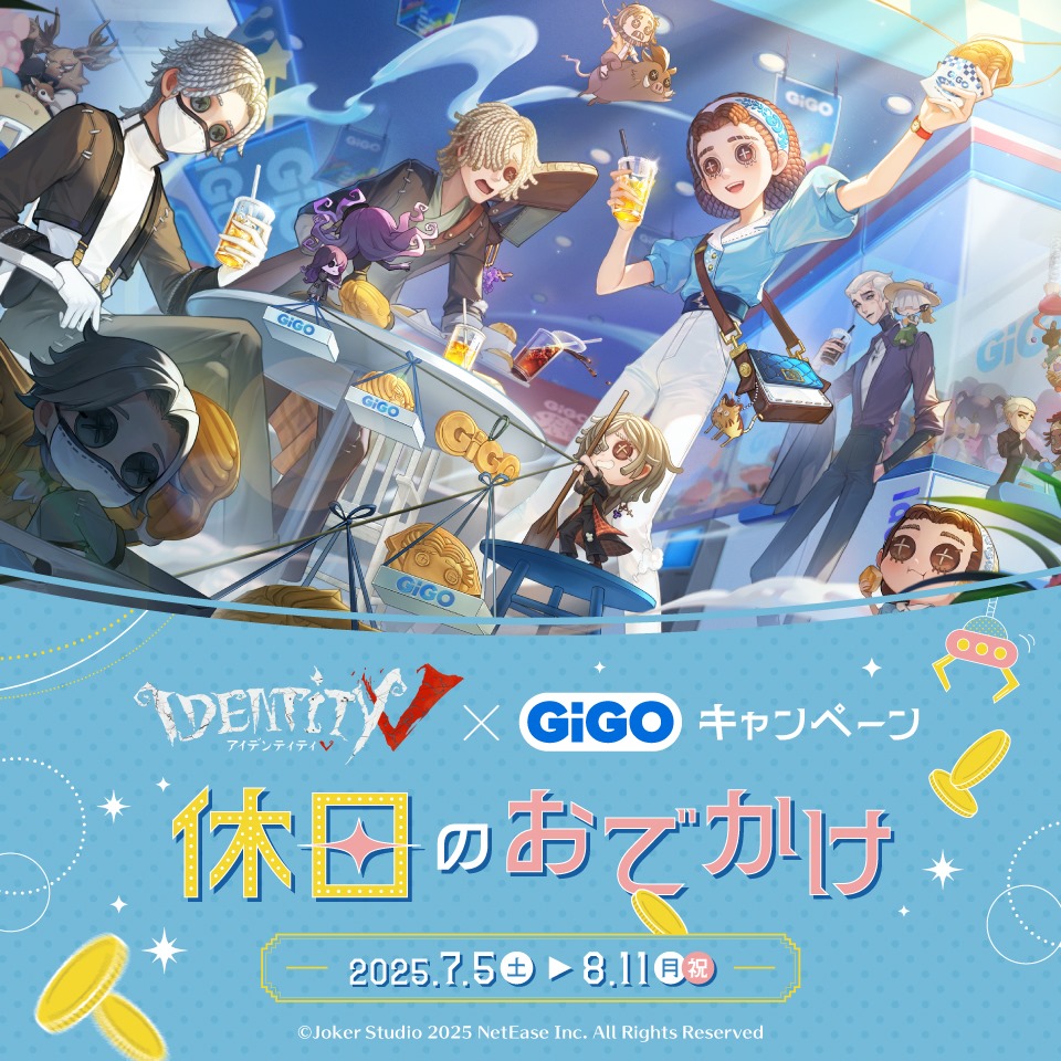 Identity V ×GiGO～休日のおでかけ～  キャンペーンの画像1
