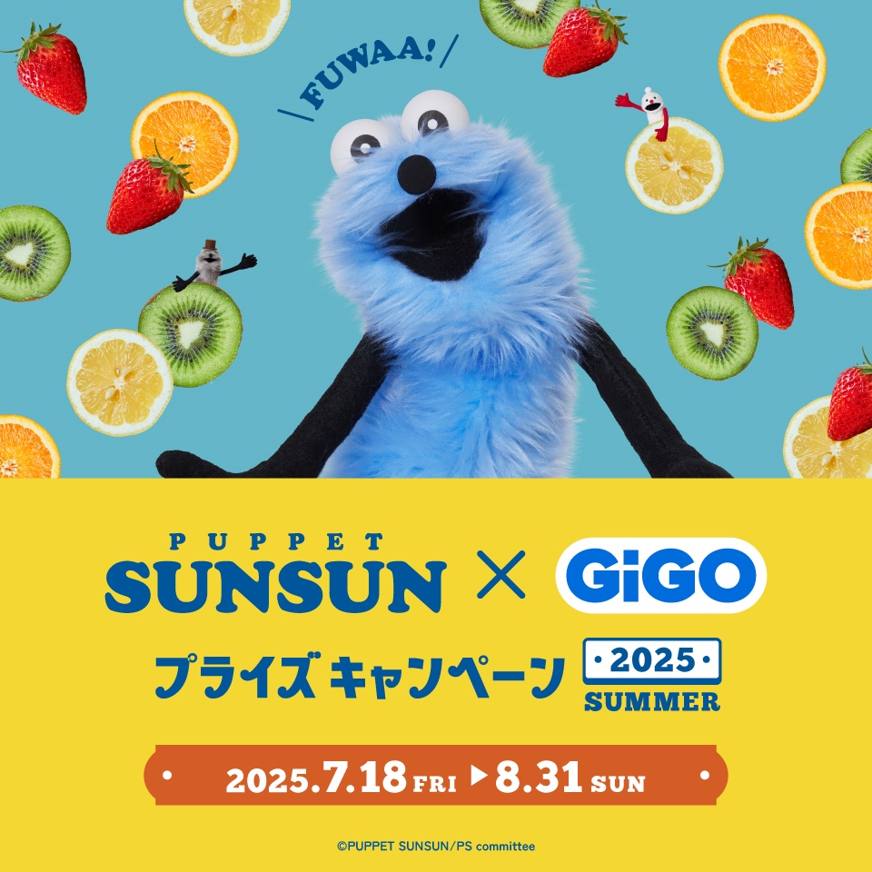パペットスンスン×GiGO プライズキャンペーン 2025 SUMMERの画像1