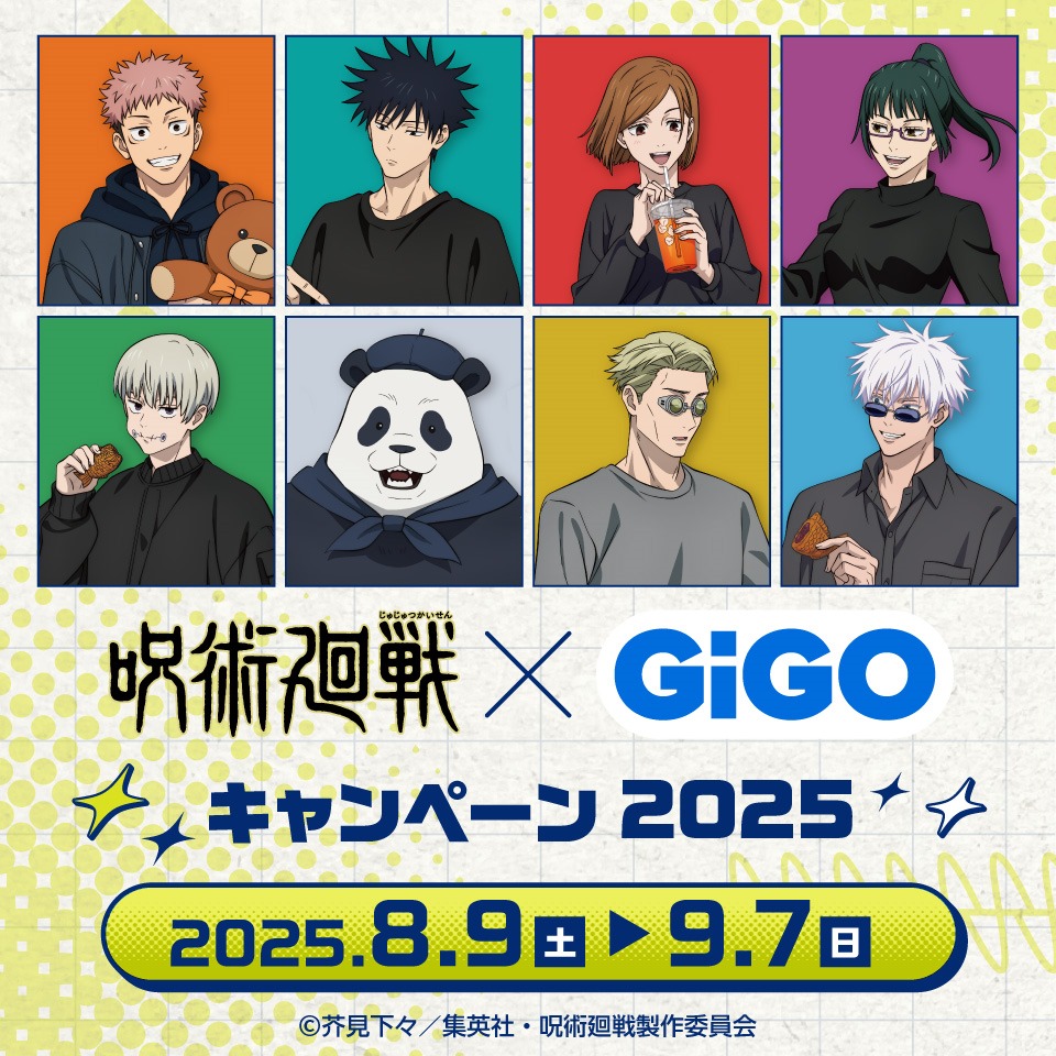 『呪術廻戦』 × GiGO キャンペーン2025の画像1