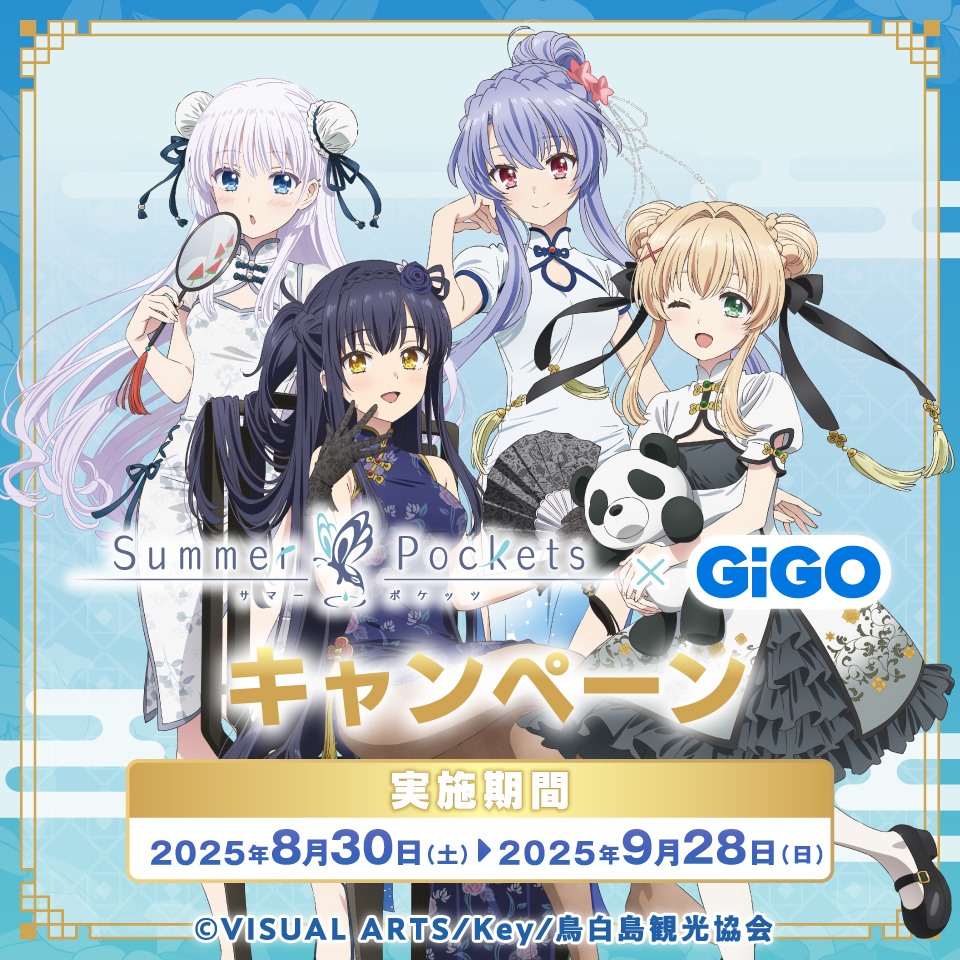 TVアニメ『Summer Pockets』 × GiGOキャンペーンの画像1