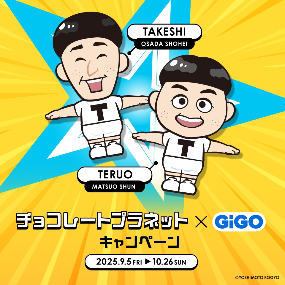 チョコレートプラネット×GiGOキャンペーンの画像1