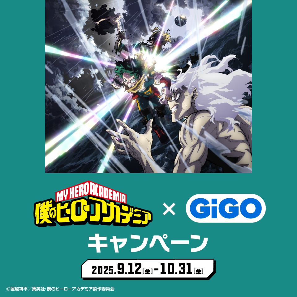 僕のヒーローアカデミア×GiGOキャンペーンの画像1