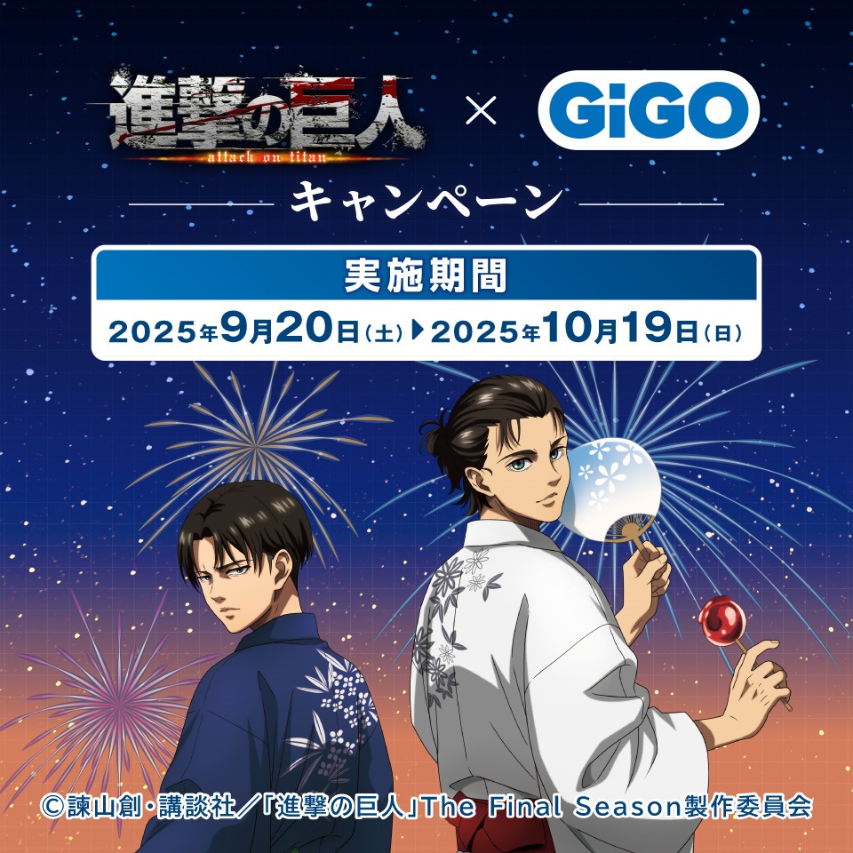 TVアニメ『進撃の巨人』 × GiGOキャンペーンの画像1