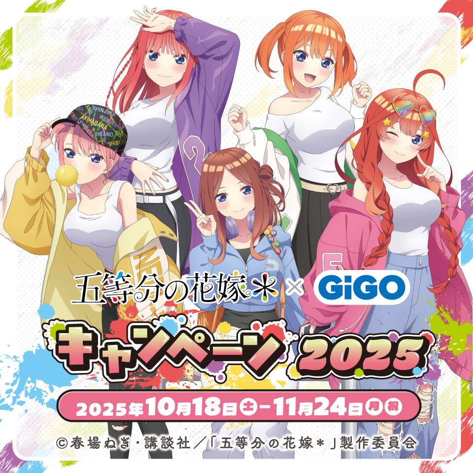 TVスペシャルアニメ『五等分の花嫁＊』 × GiGOキャンペーンの画像1