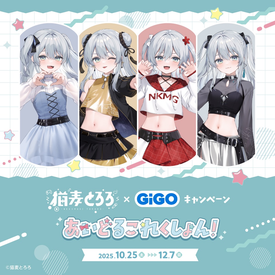 猫麦とろろ×GiGOキャンペーン-あいどるこれくしょん-の画像1