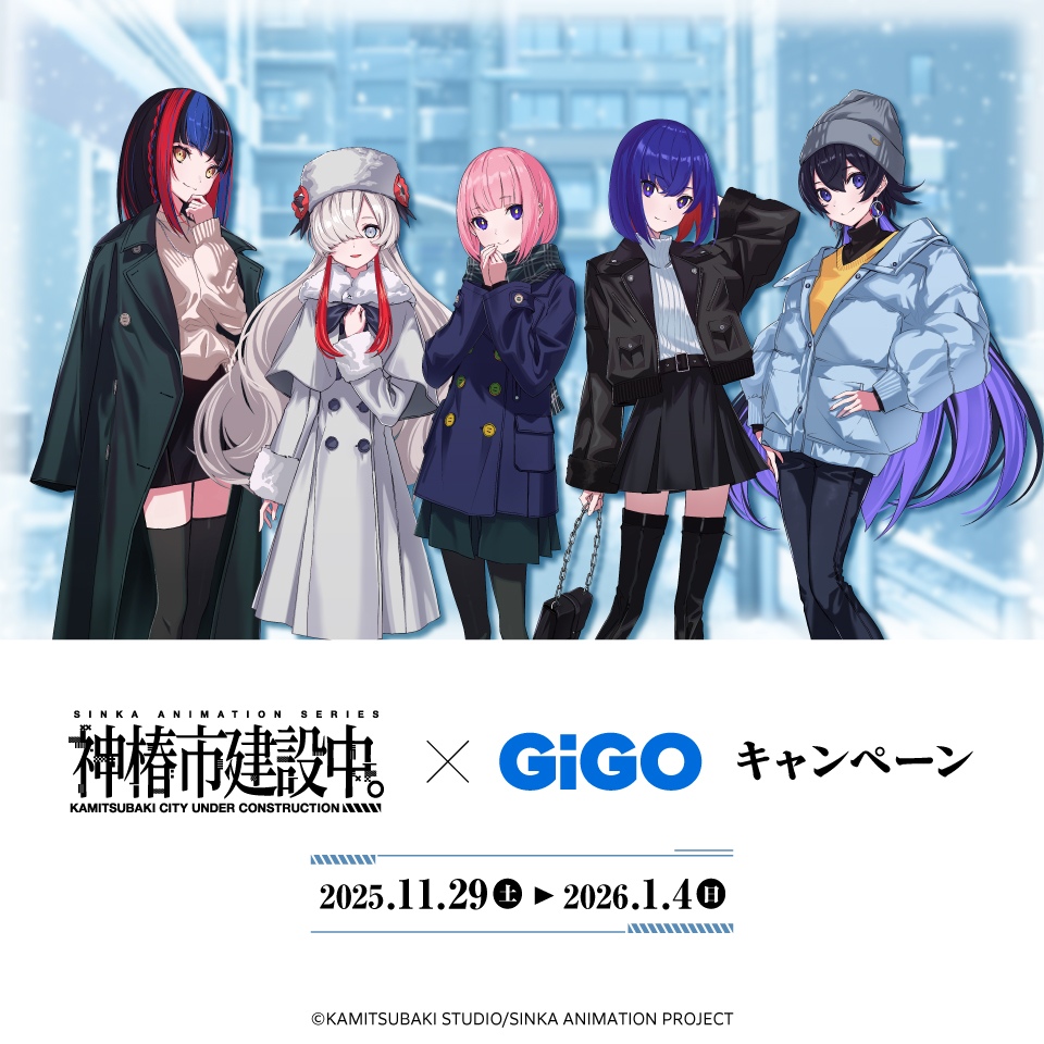 TVアニメ『神椿市建設中。』 × GiGO キャンペーンの画像1