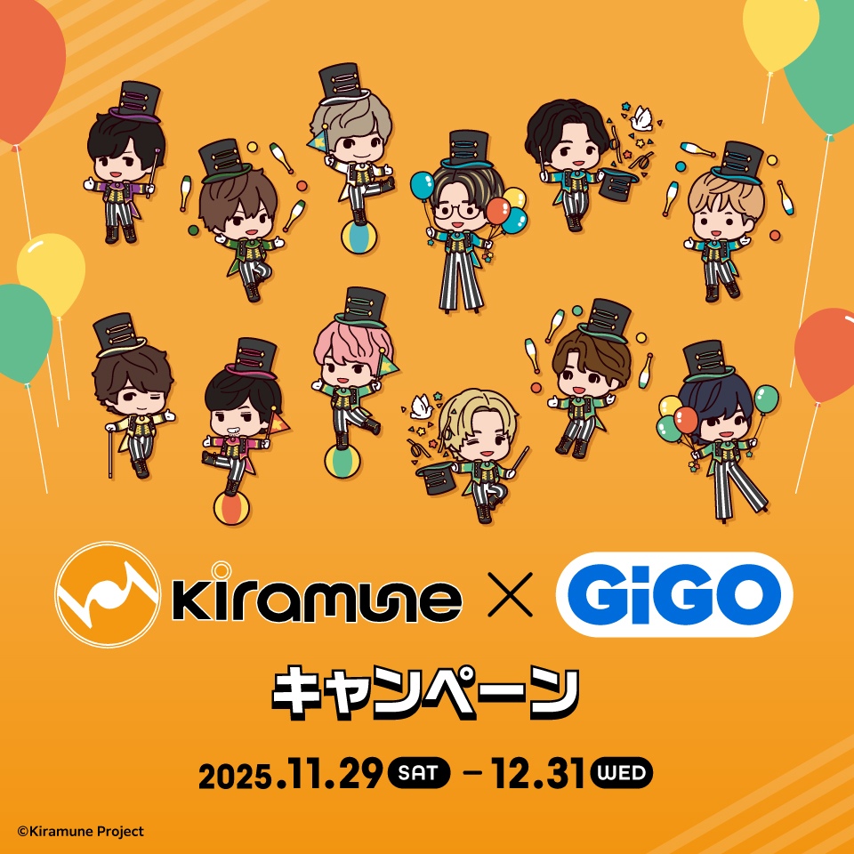 『Kiramune』×GiGOキャンペーンの画像1