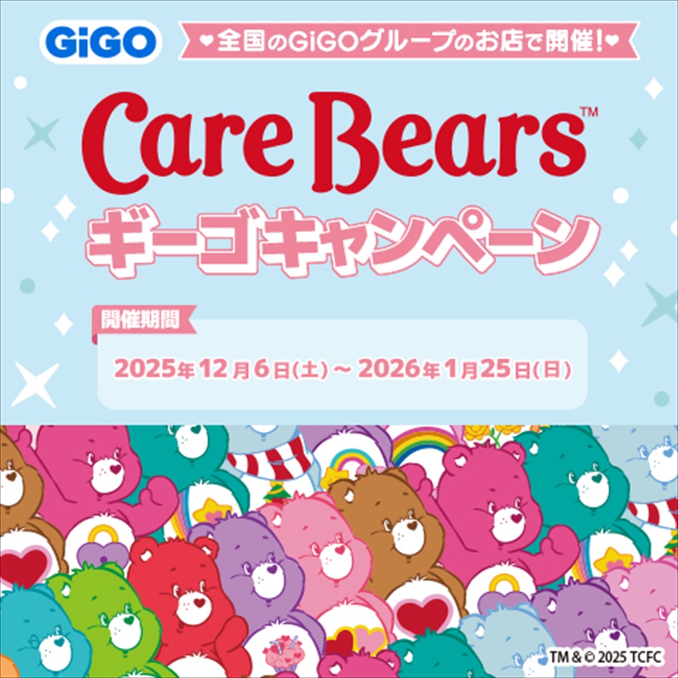 ケアベア™×GiGOキャンペーンの画像1