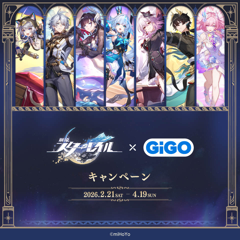 崩壊：スターレイル×GiGOキャンペーン