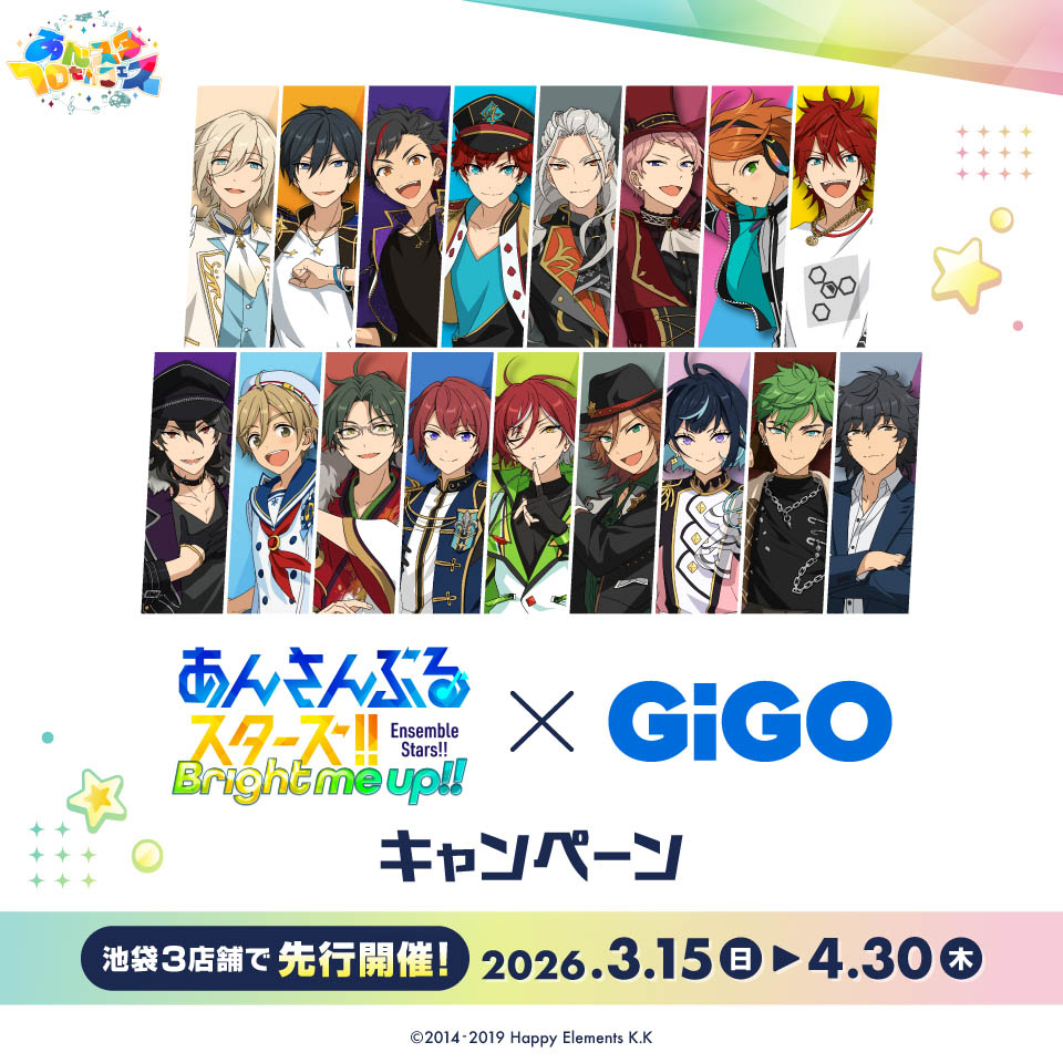 あんさんぶるスターズ！！×GiGOキャンペーンの画像1