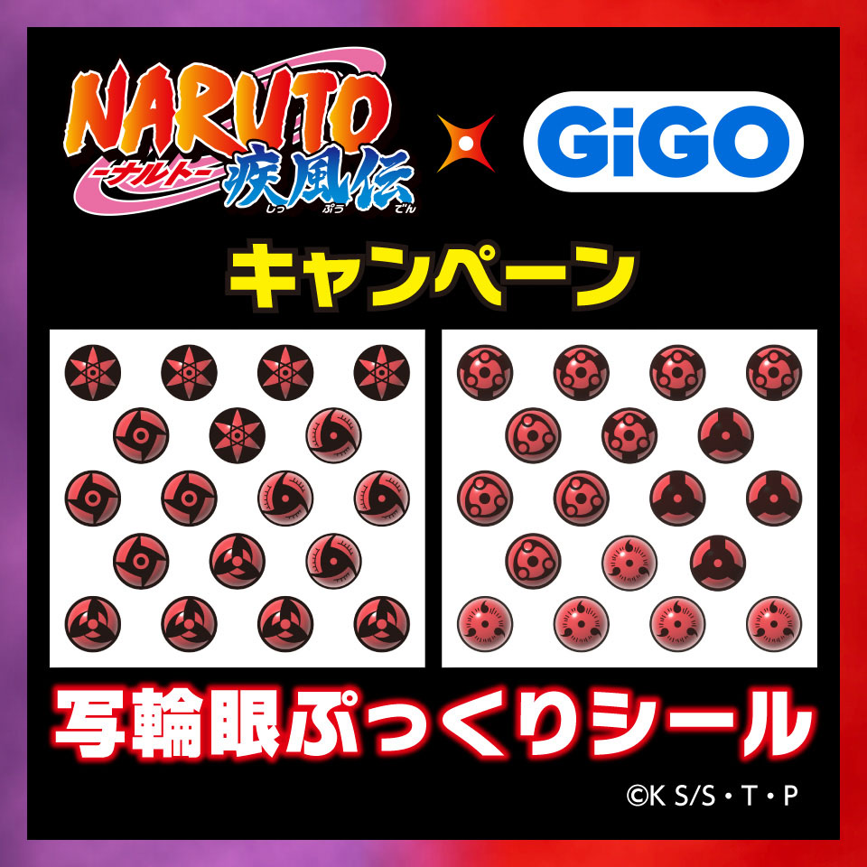 「NARUTO-ナルト- 疾風伝」×GiGOキャンペーン
