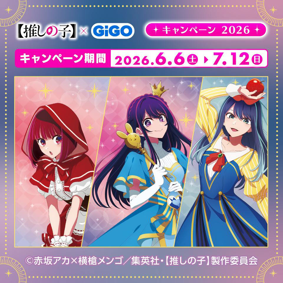 【推しの子】×GiGOキャンペーンの画像1