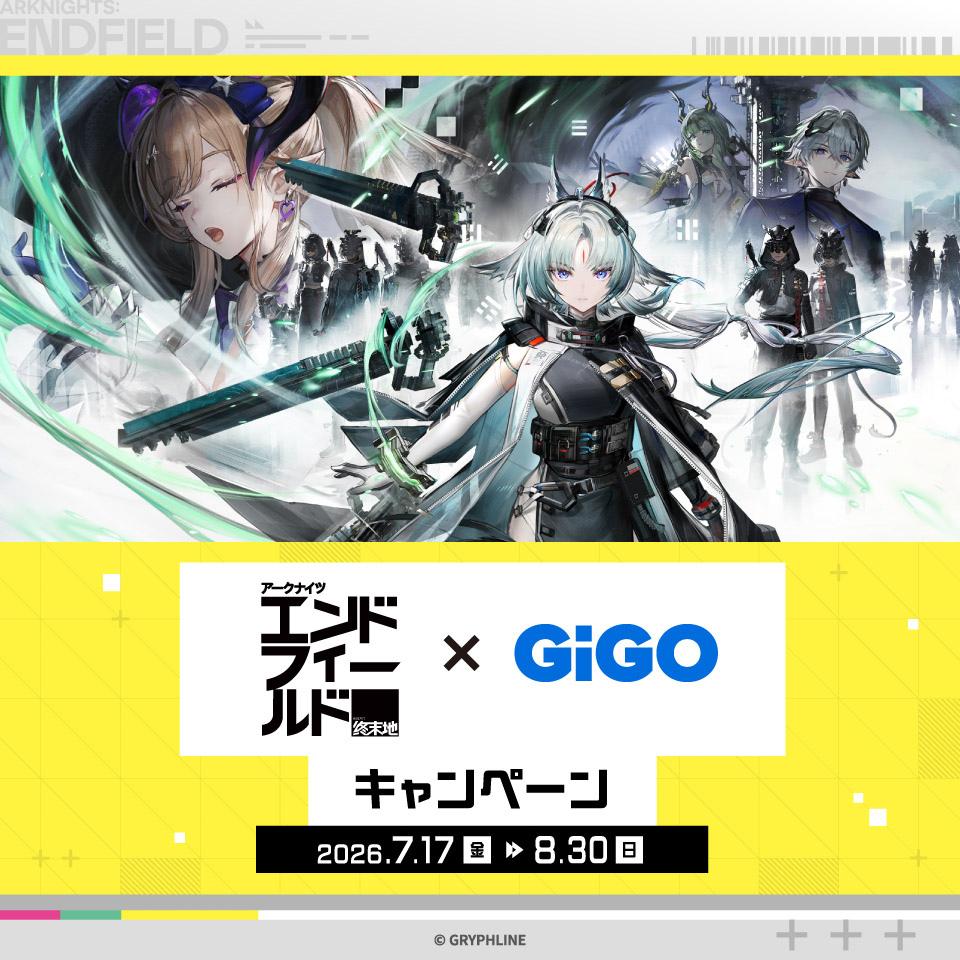 アークナイツ：エンドフィールド×GiGOキャンペーン
