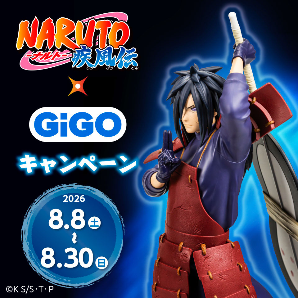 『NARUTO-ナルト- 疾風伝』×GiGOキャンペーンの画像1