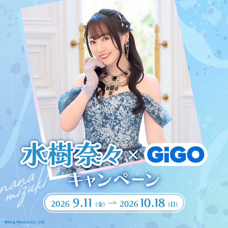 水樹奈々×GiGOキャンペーンの画像1