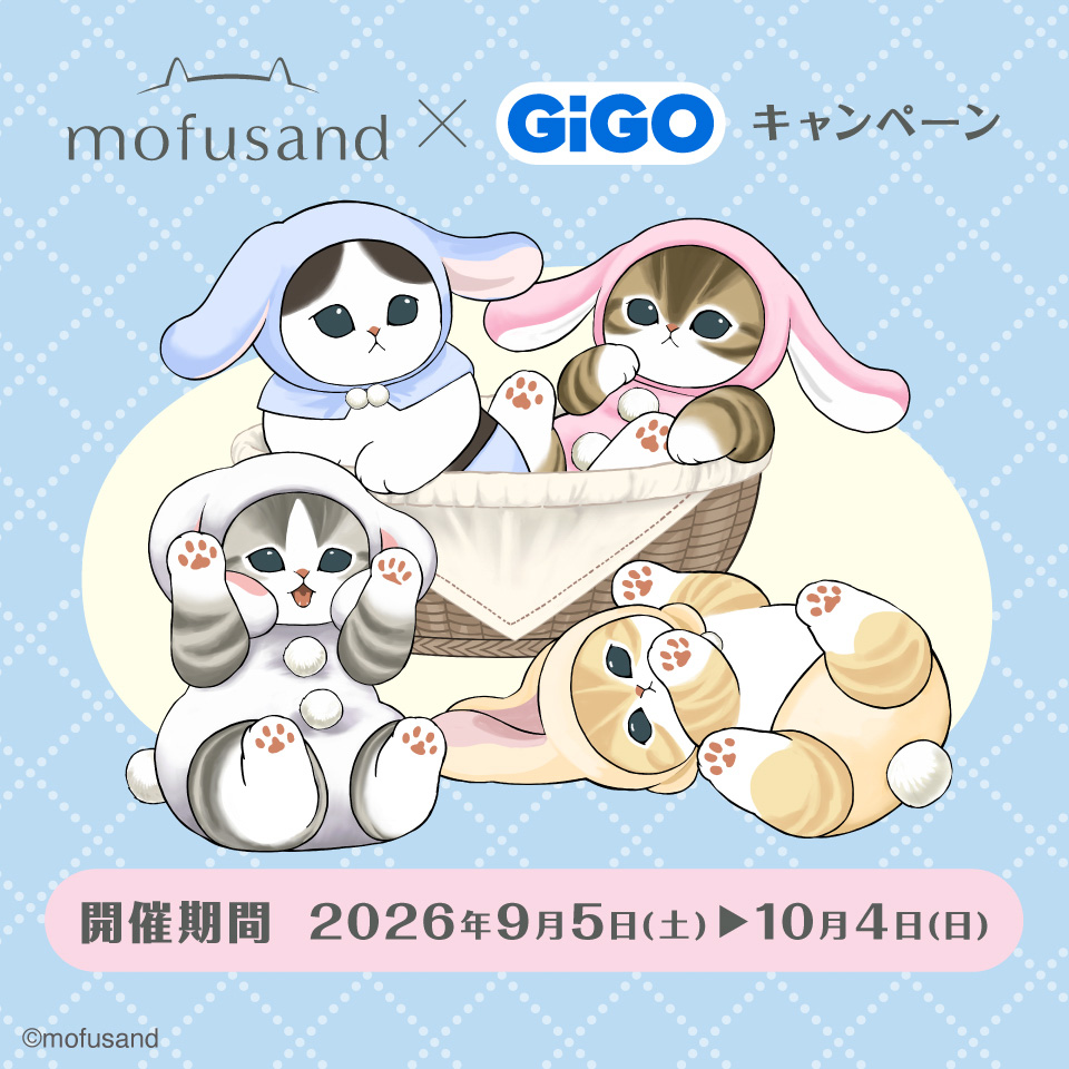 mofusand×GiGOキャンペーンの画像1