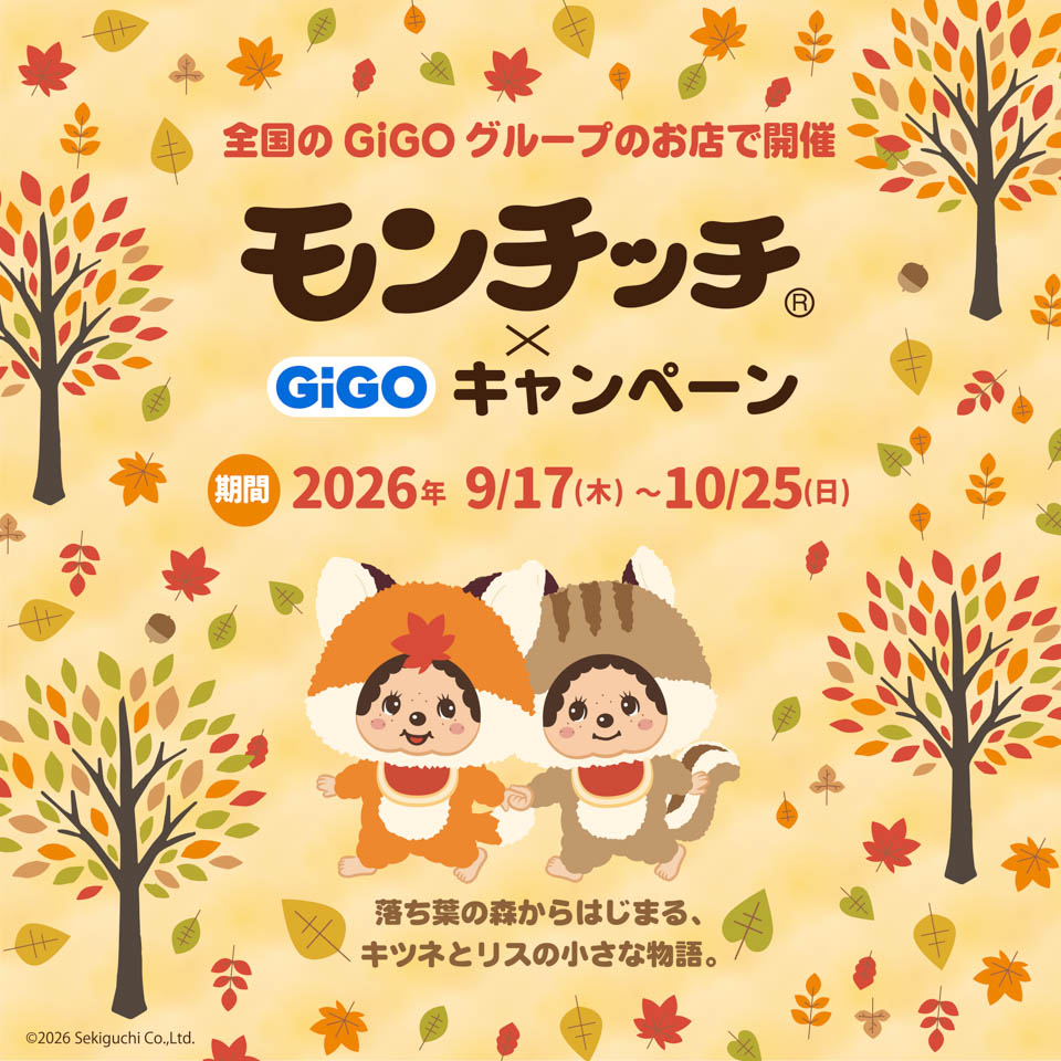 モンチッチ×GiGOキャンペーンの画像1