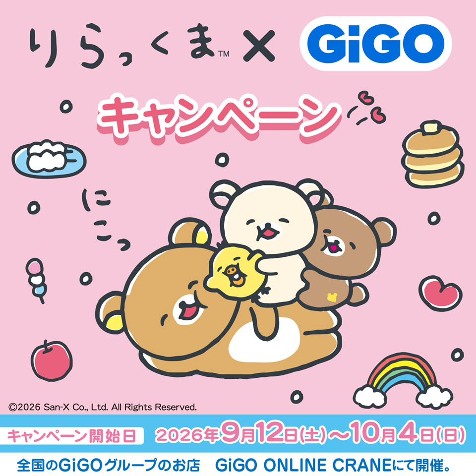 リラックマ×GiGOキャンペーンの画像1
