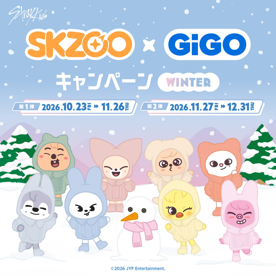 『SKZOO』×GiGOキャンペーン WINTERの画像1