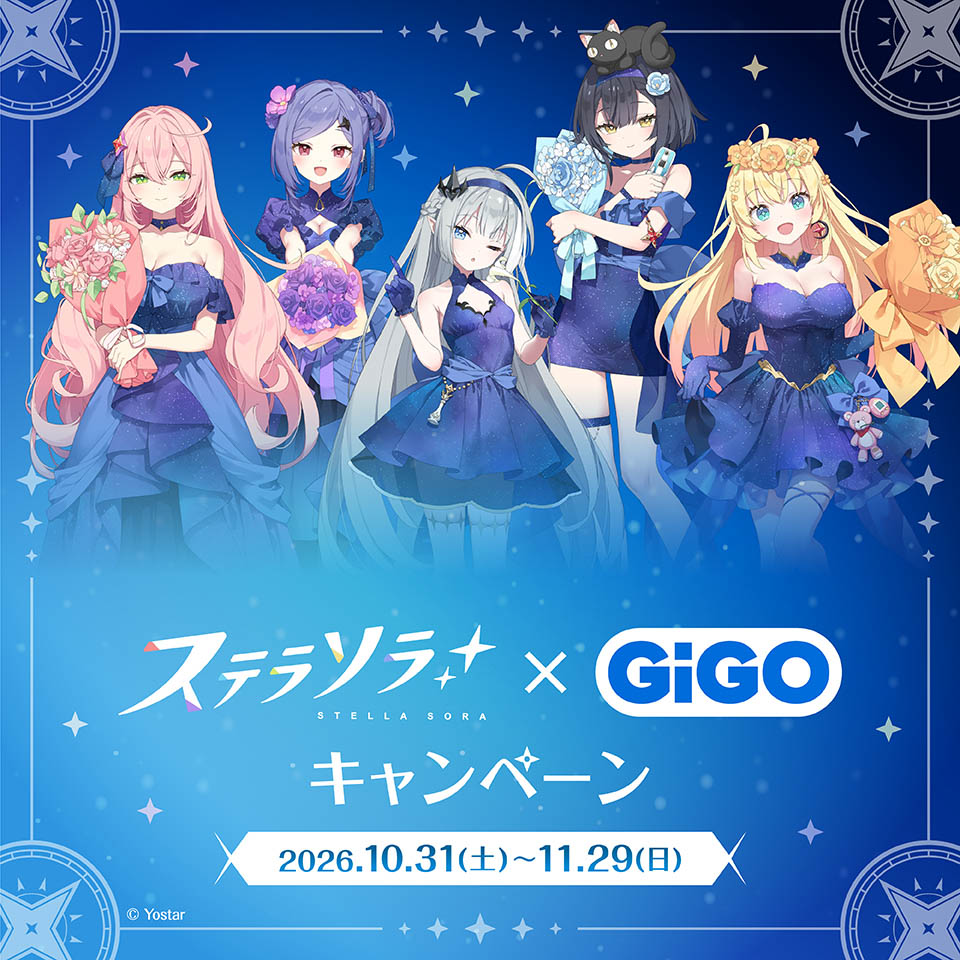 ステラソラ×GiGOキャンペーンの画像1