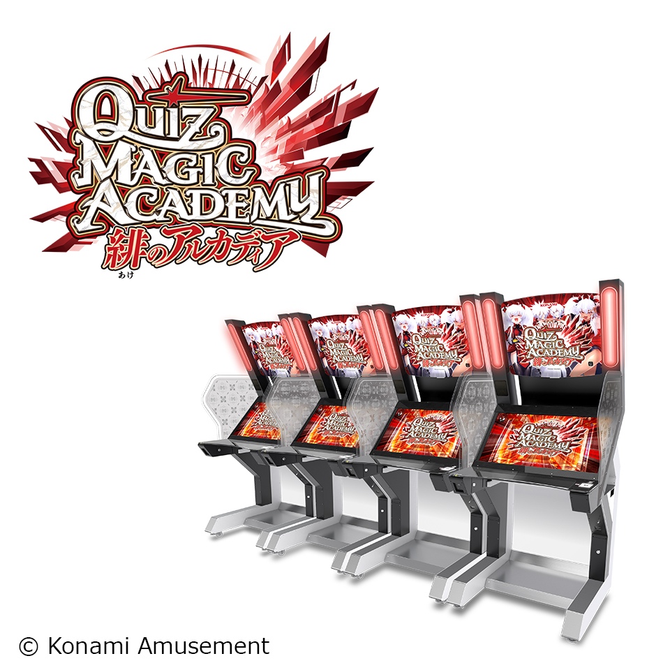 クイズマジックアカデミー 緋のアルカディア