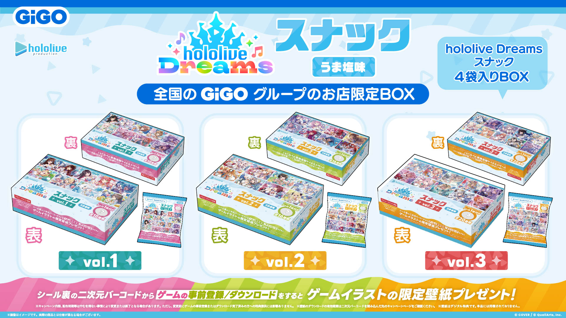 「hololive Dreams スナック」がGiGO限定BOXにて登場!