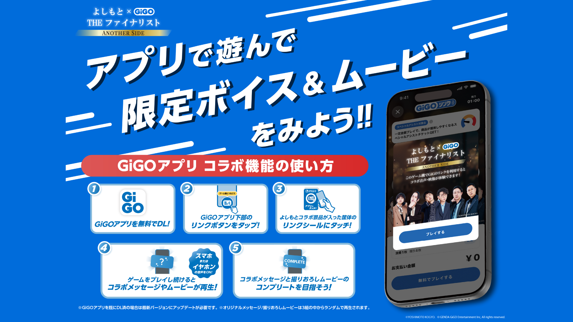「よしもと THEファイナリスト×GiGO」コラボキャンペーンで「GiGOアプリ」とのコラボ展開