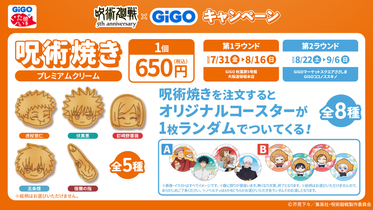 呪術焼き | カフェ・物販 | GiGOお店情報サイト