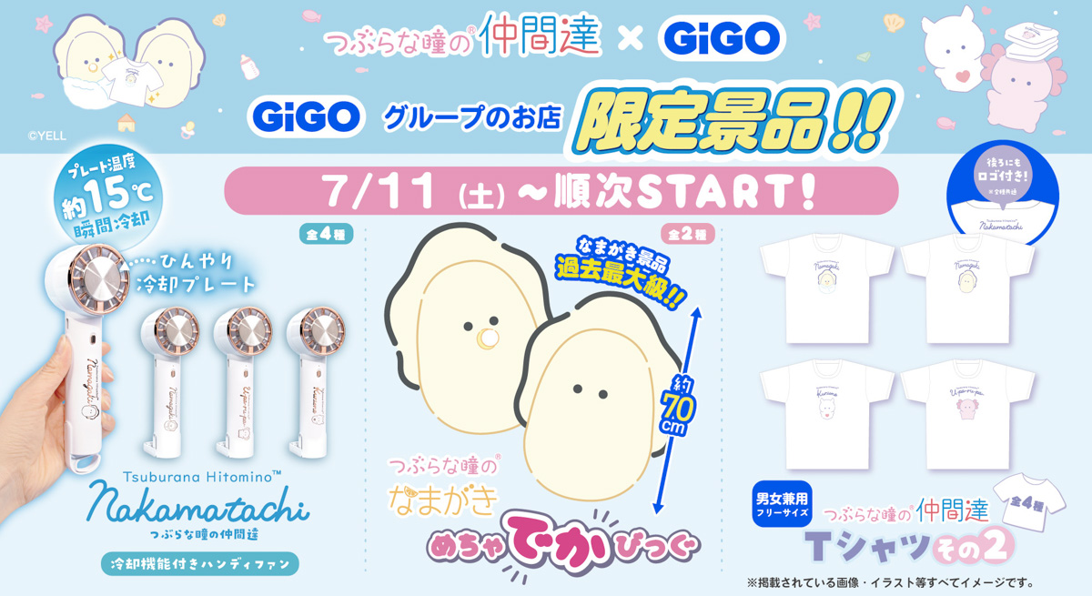 黄星邱鼎杰関連グッズ　14点全セット　LOVEFUN つぶらな瞳の仲間達 × GiGO 』 限定景品の登場や、なまがきちゃんがお