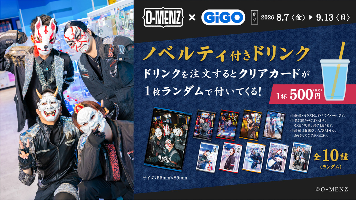 ▼ shopping mania プロフ必読様オーダー専用ページ△ O-MENZ×GiGOキャンペーン ノベルティ付きドリンク | カフェ・物販