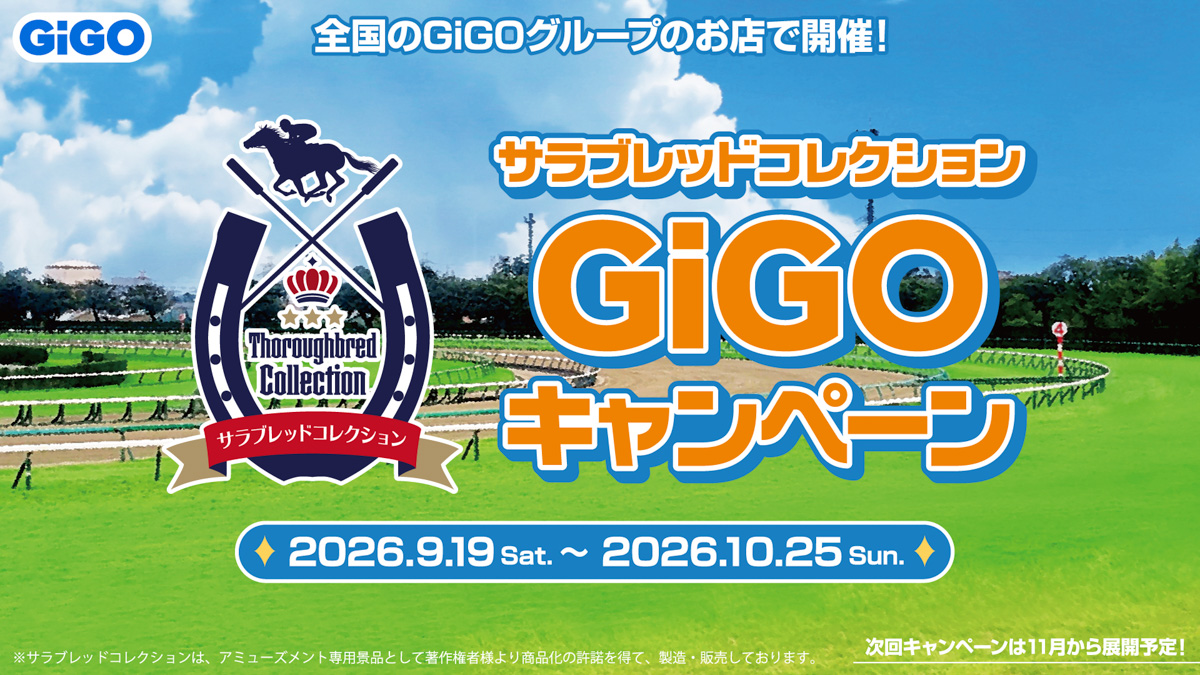 サラブレッドコレクション』×GiGOキャンペーン 限定景品が登場
