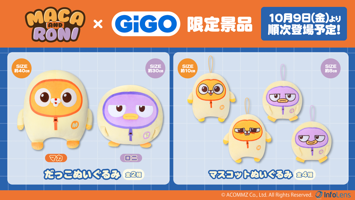 マカとロニ』GiGO限定景品登場のお知らせ | GiGOお店情報サイト