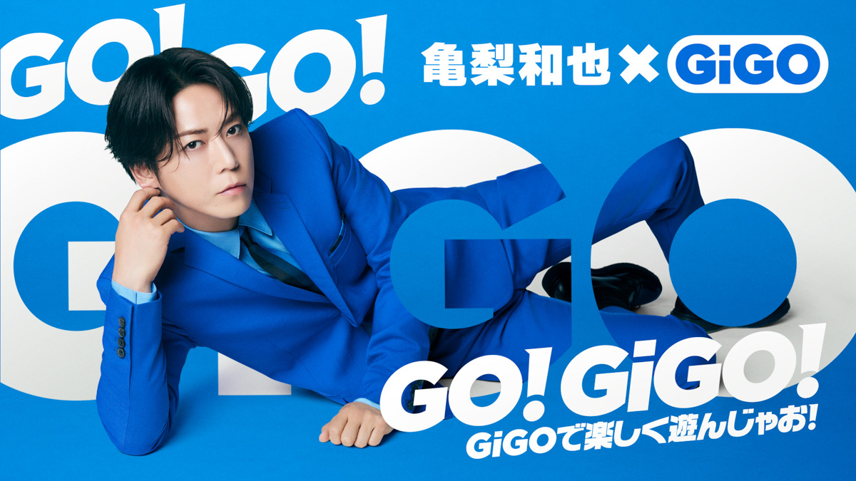 亀梨和也 GiGOコラボアクリルスタンドVol.3 ～GiGO限定～ | 景品