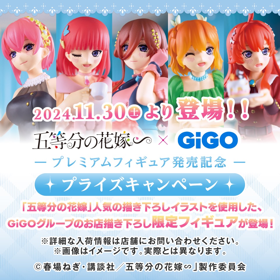 五等分の花嫁∽ プレミアムフィギュアRadiant ver. ～GiGO限定～の画像1