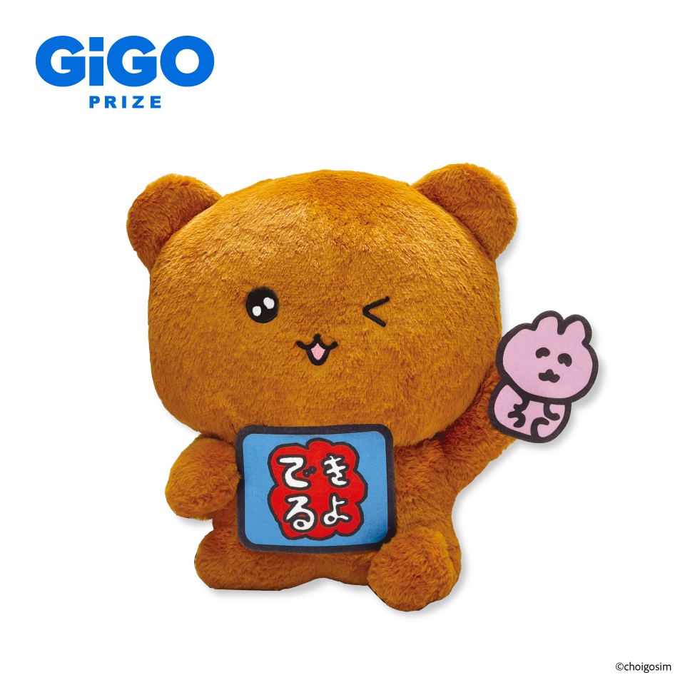 チェゴシム BIGぬいぐるみ～GiGO限定～の画像1