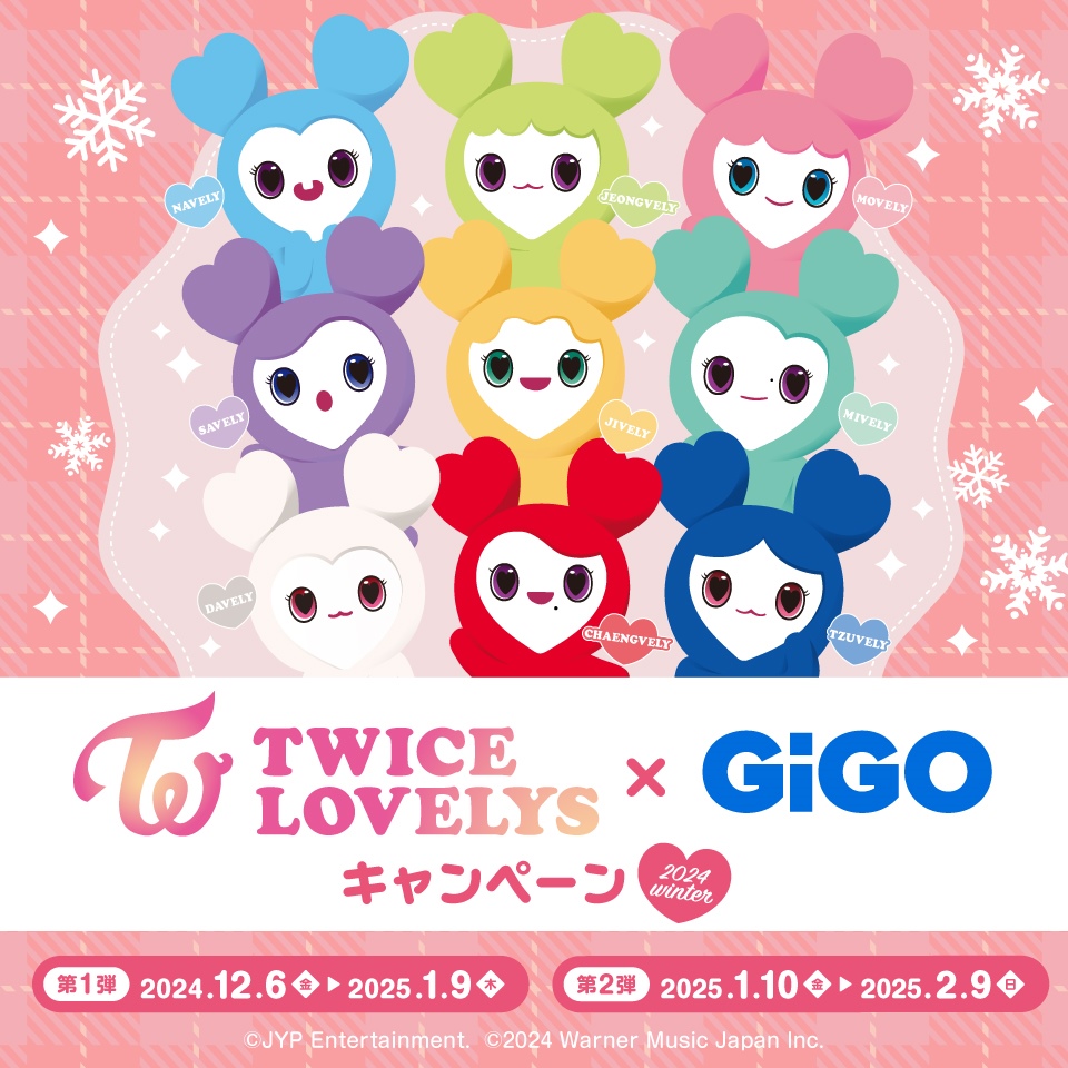 TWICE LOVELYS×GiGOキャンペーン 2024 WINTER 限定景品の画像1