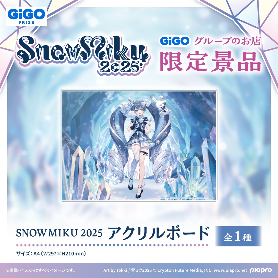 SNOW MIKU 2025 アクリルボード～GiGO限定～の画像1