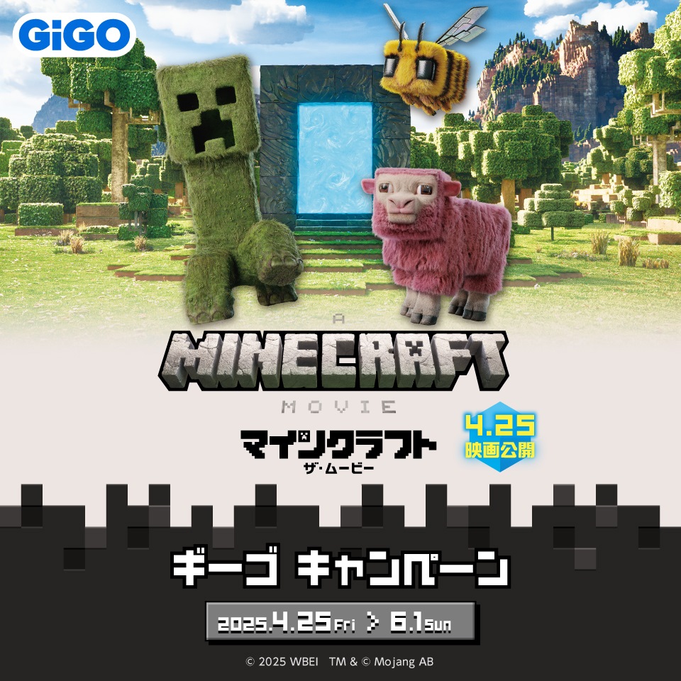 マインクラフト／ザ・ムービー  クレーンゲーム用限定景品の画像1