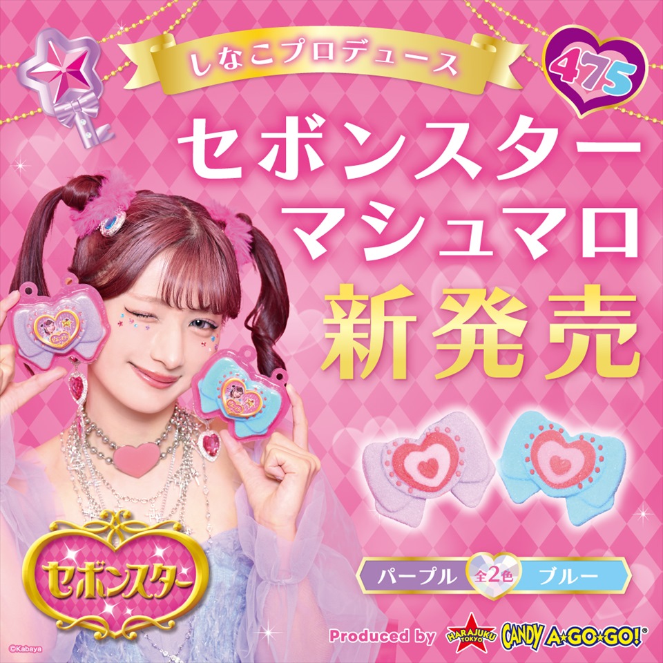 しなこプロデュース　セボンスターマシュマロの画像1