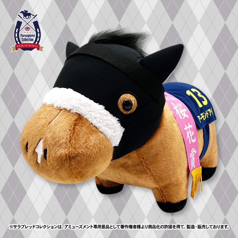 サラブレッドコレクション ふわふわBIGぬいぐるみ（アーモンドアイ）～GiGO限定～の画像1