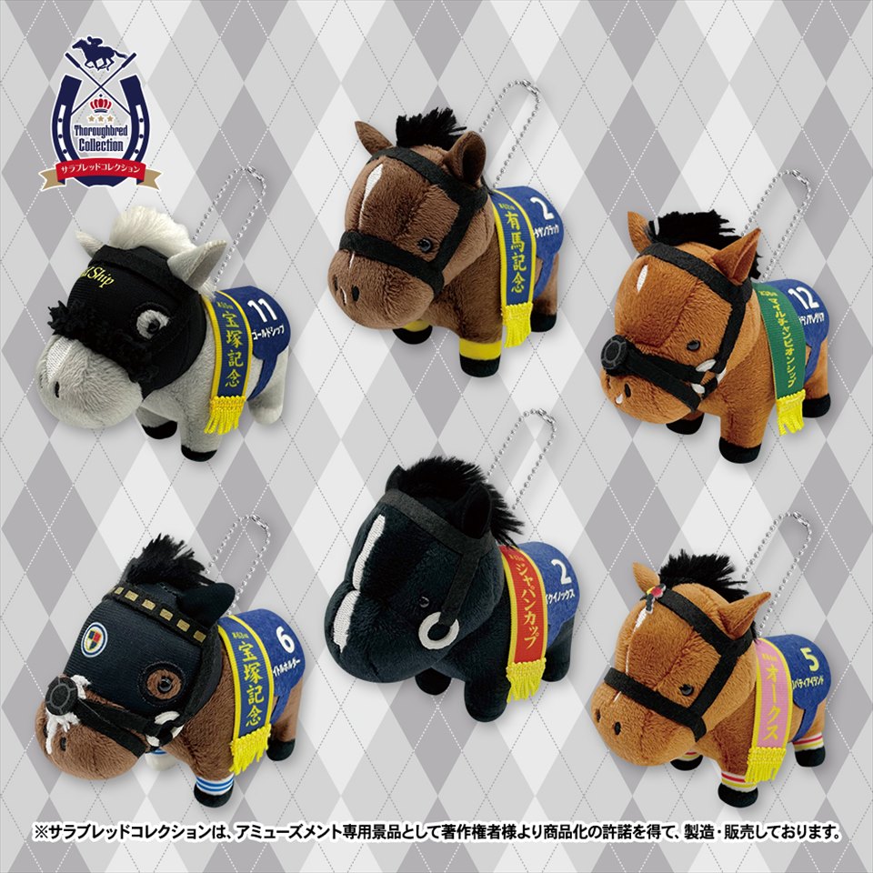 サラブレッドコレクション リトルマスコットボールチェーン～GiGO限定～の画像1