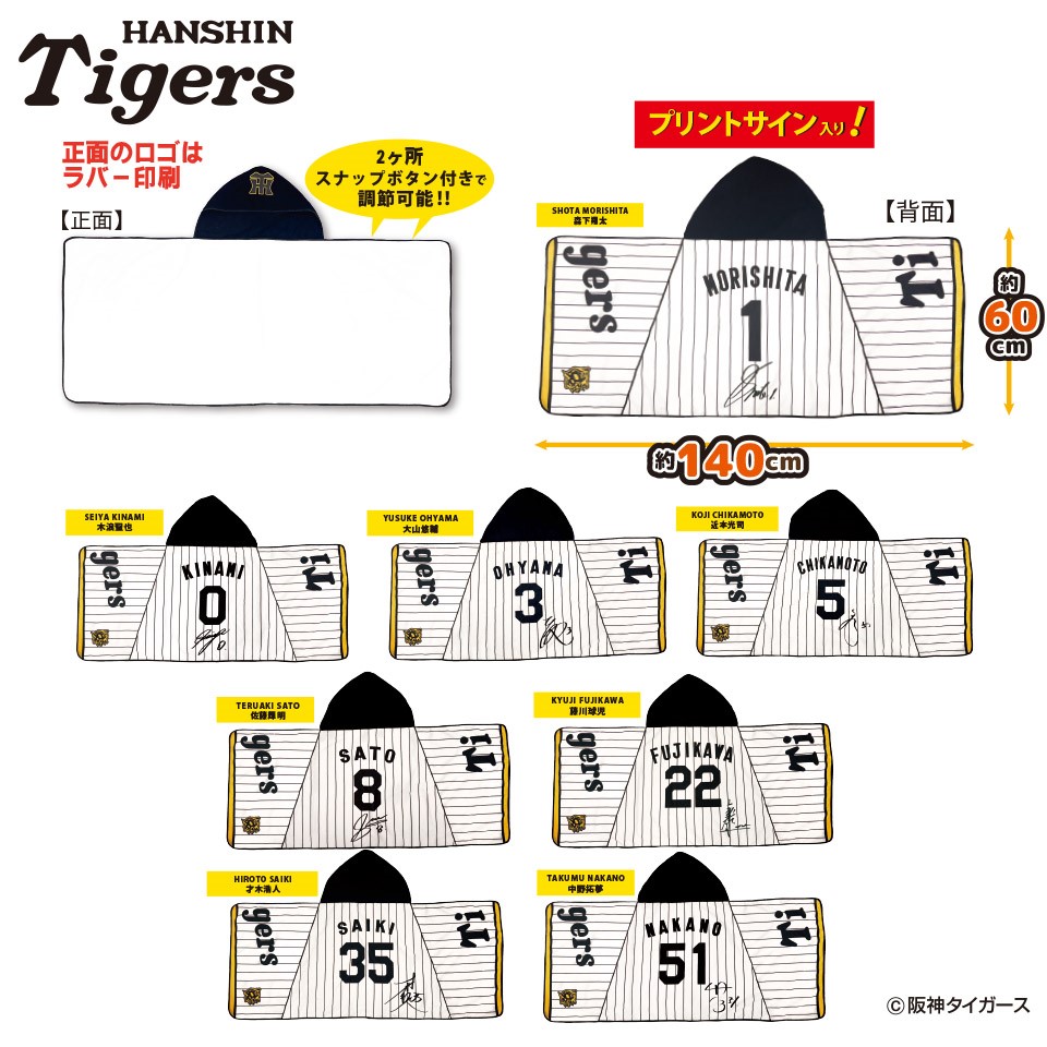 2025阪神タイガース なりきりフード付タオル～GiGOグループのお店限定～の画像1
