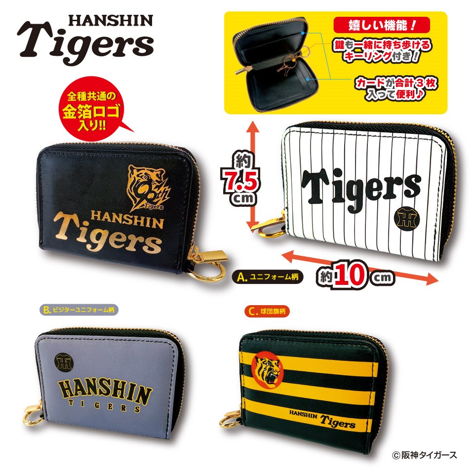 2025阪神タイガース マルチキーケース～GiGOグループのお店限定～の画像1