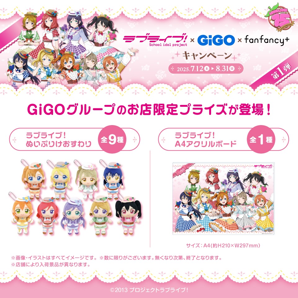 ラブライブ！ A4アクリルボード(μ’s)～GiGO限定～ / ラブライブ！ ぬいぷりけおすわり(μ’s)～GiGO限定～の画像1