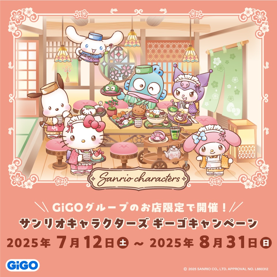 サンリオキャラクターズ × GiGO 和菓子ティータイム GiGO限定景品の画像1