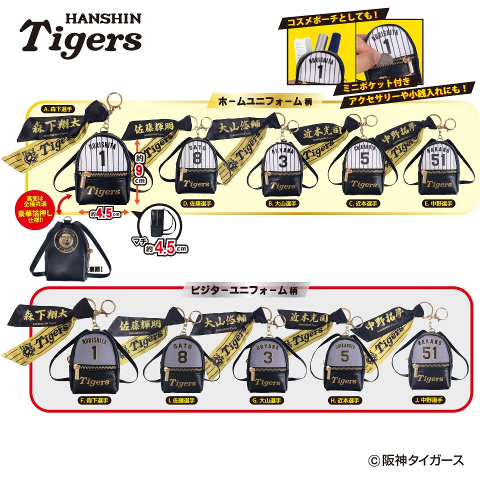 2025阪神タイガース スカーフ付チャームリュック～GiGOグループのお店限定～　※再登場の画像1