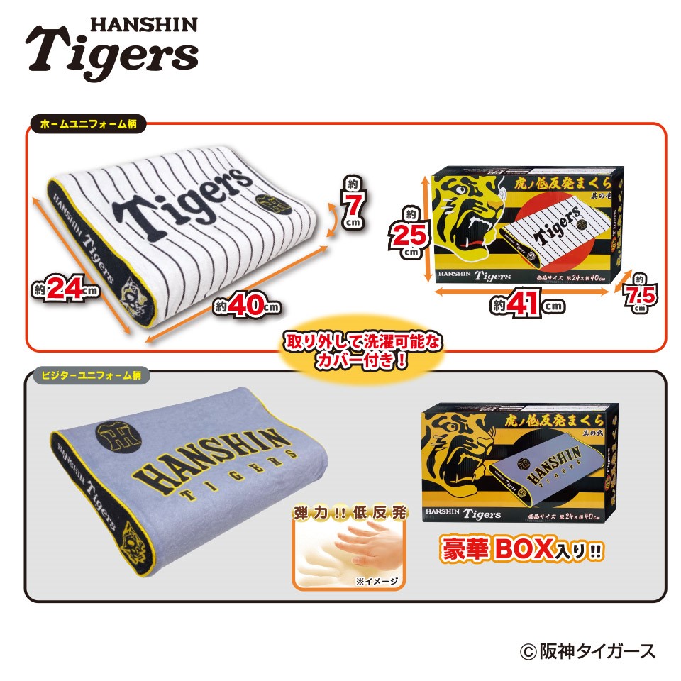 2025阪神タイガース 虎ノ低反発まくら～GiGOグループのお店限定～　※再登場の画像1