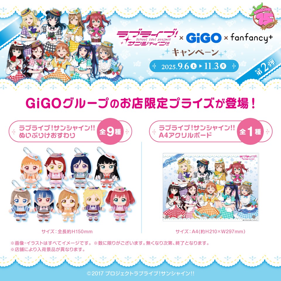 ラブライブ！サンシャイン!!ぬいぷりけおすわり(Aqours)～GiGO限定～ / ラブライブ！サンシャイン!!A4アクリルボード(Aqours)～GiGO限定～の画像1