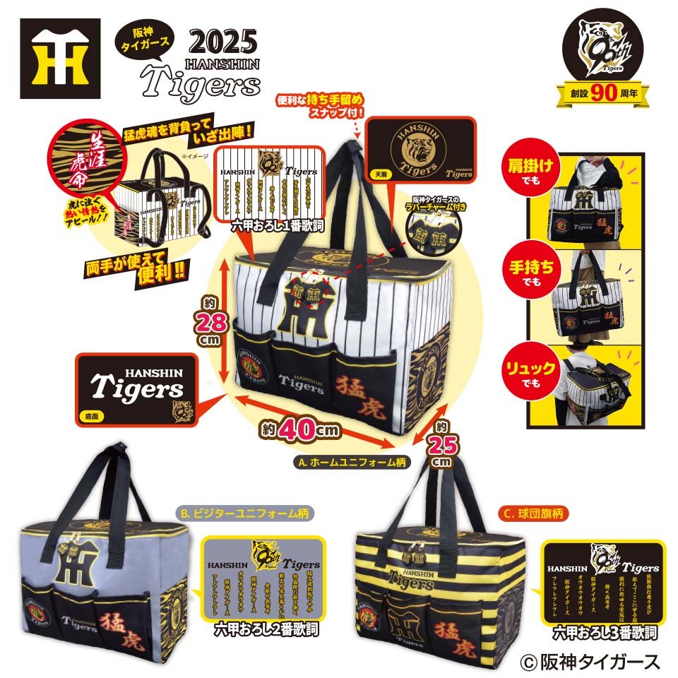 2025阪神タイガース 保温保冷マルチリュックバッグの画像1