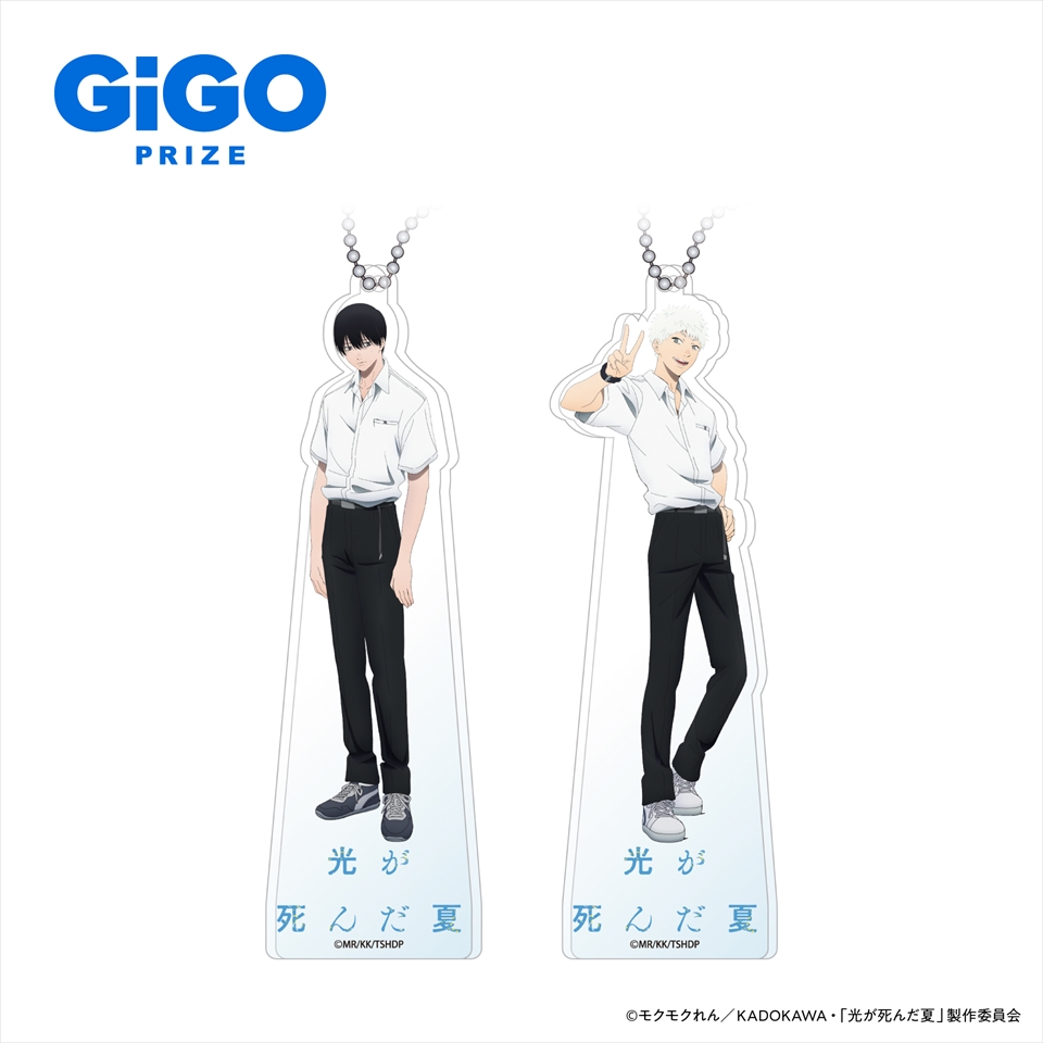 光が死んだ夏 アクリルボールチェーン～GiGO限定～の画像1